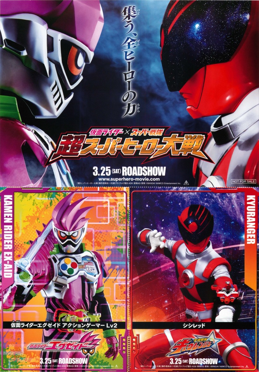 映画チラシサイト：仮面ライダー×スーパー戦隊 超スーパーヒーロー大戦