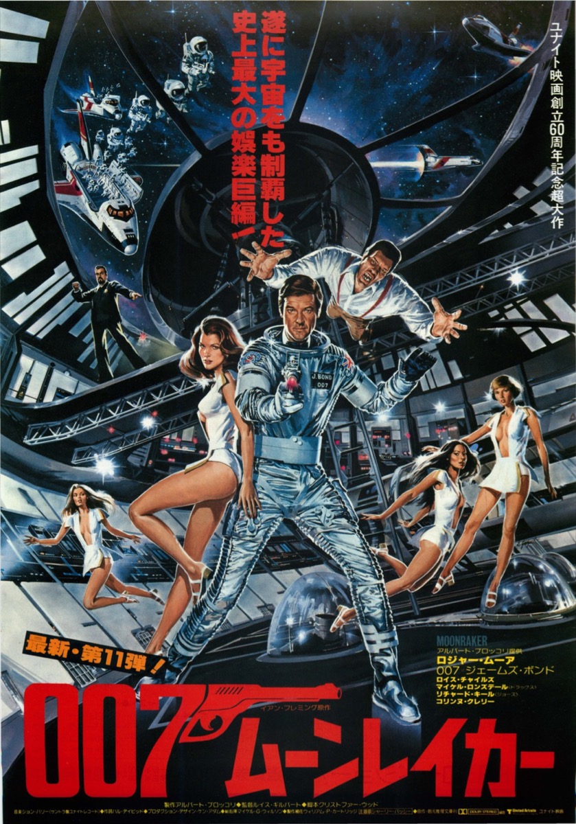 映画チラシサイト：007ムーンレイカー
