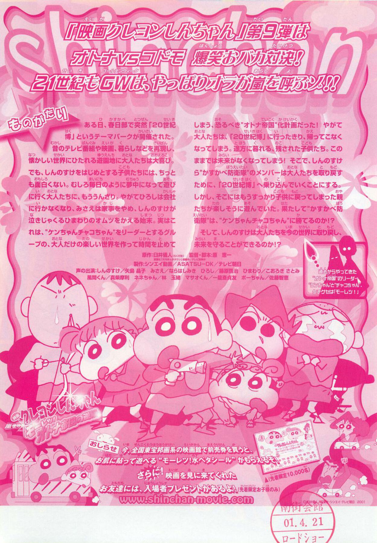 映画チラシサイト：映画クレヨンしんちゃん 嵐を呼ぶ モーレツ！オトナ