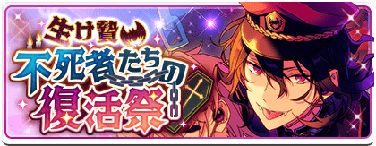 あんさんぶるスターズ！ホワイトデーキャンペーン 返礼祭メモリーズ