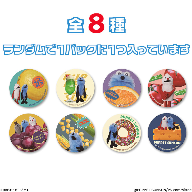 フジテレビ限定】パペットスンスン トレーディング起毛缶バッジ