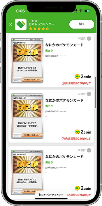 日本トレカセンターは当たらない？実際にガチャを引いた実体験まで解説