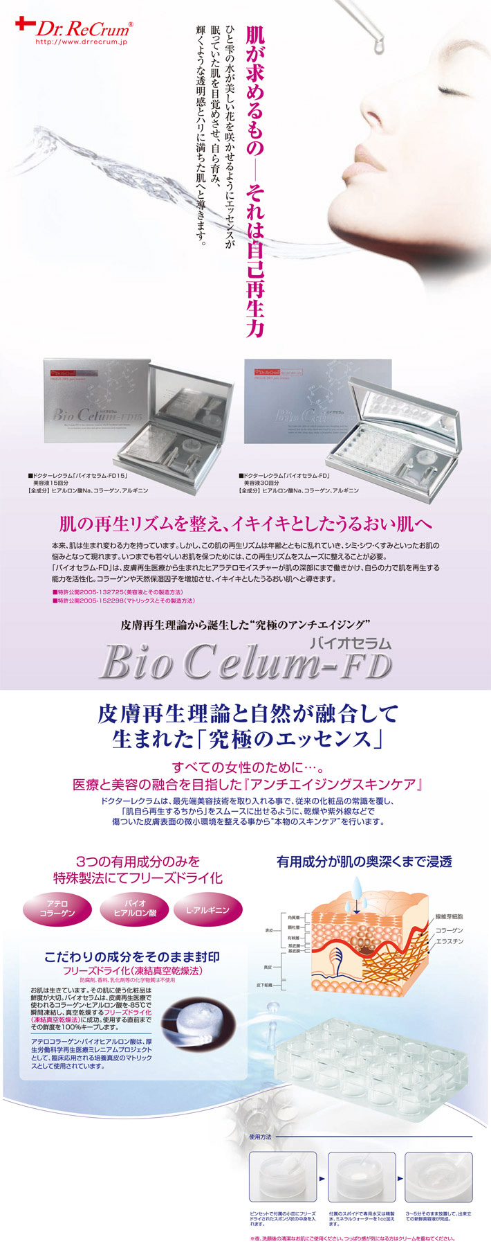 ESTLAB SHOP / ドクターレクラム バイオセラムFD30