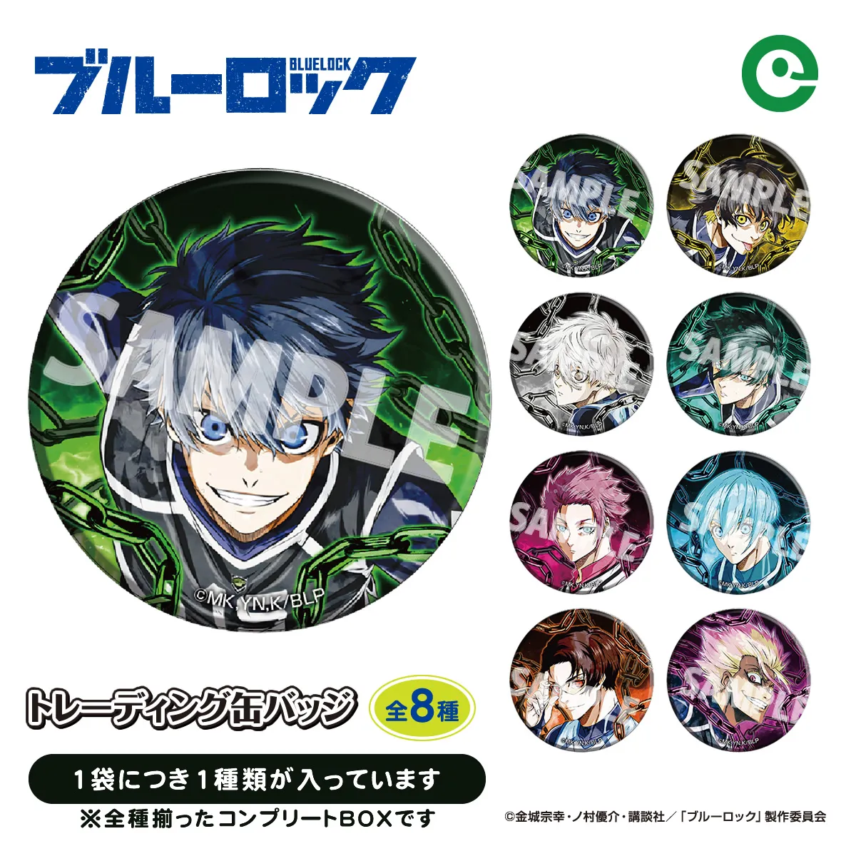 アイアップ公式通販】TVアニメ『ブルーロック』 トレーディング缶