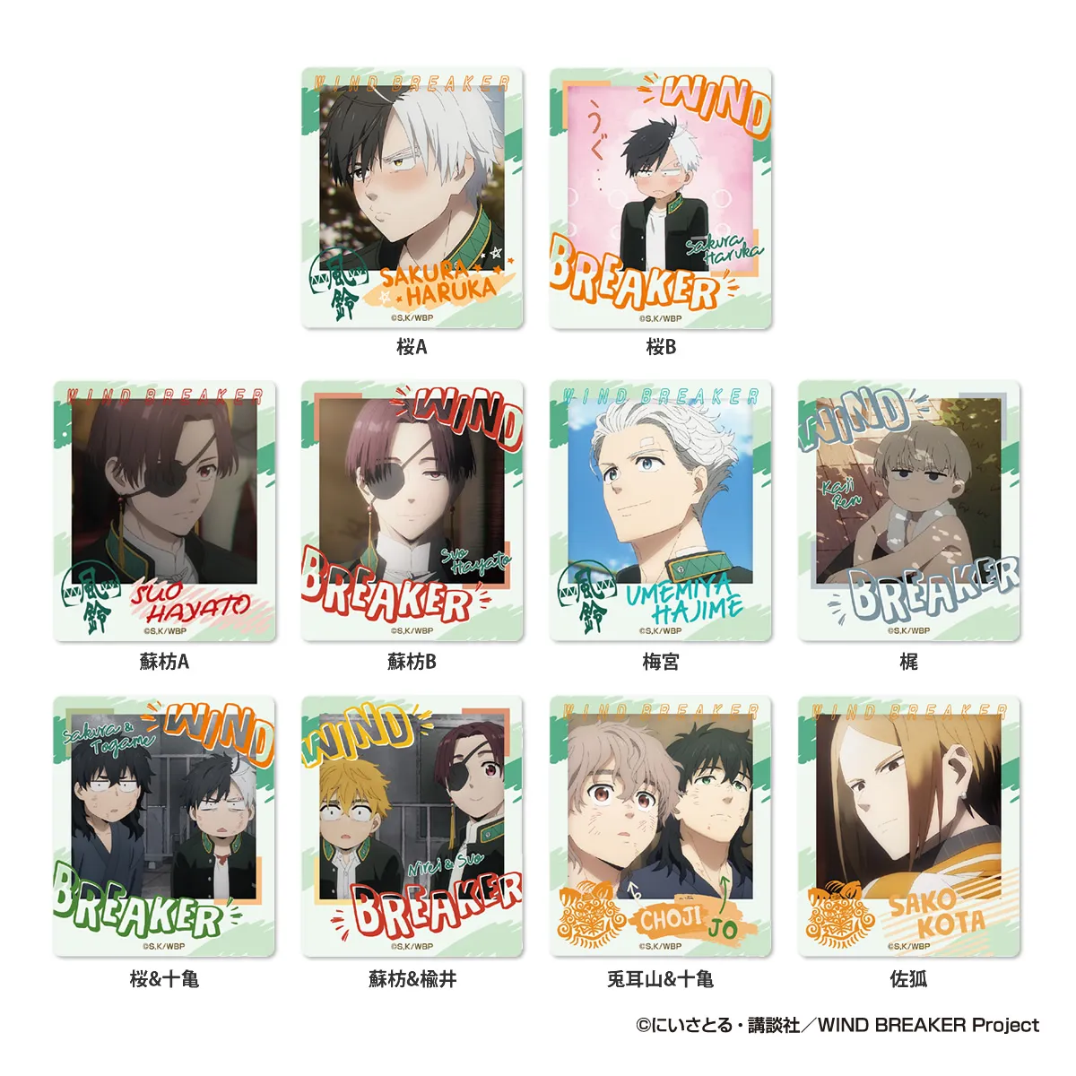 アイアップ公式通販】TVアニメ『WIND BREAKER』 インスタントフォト