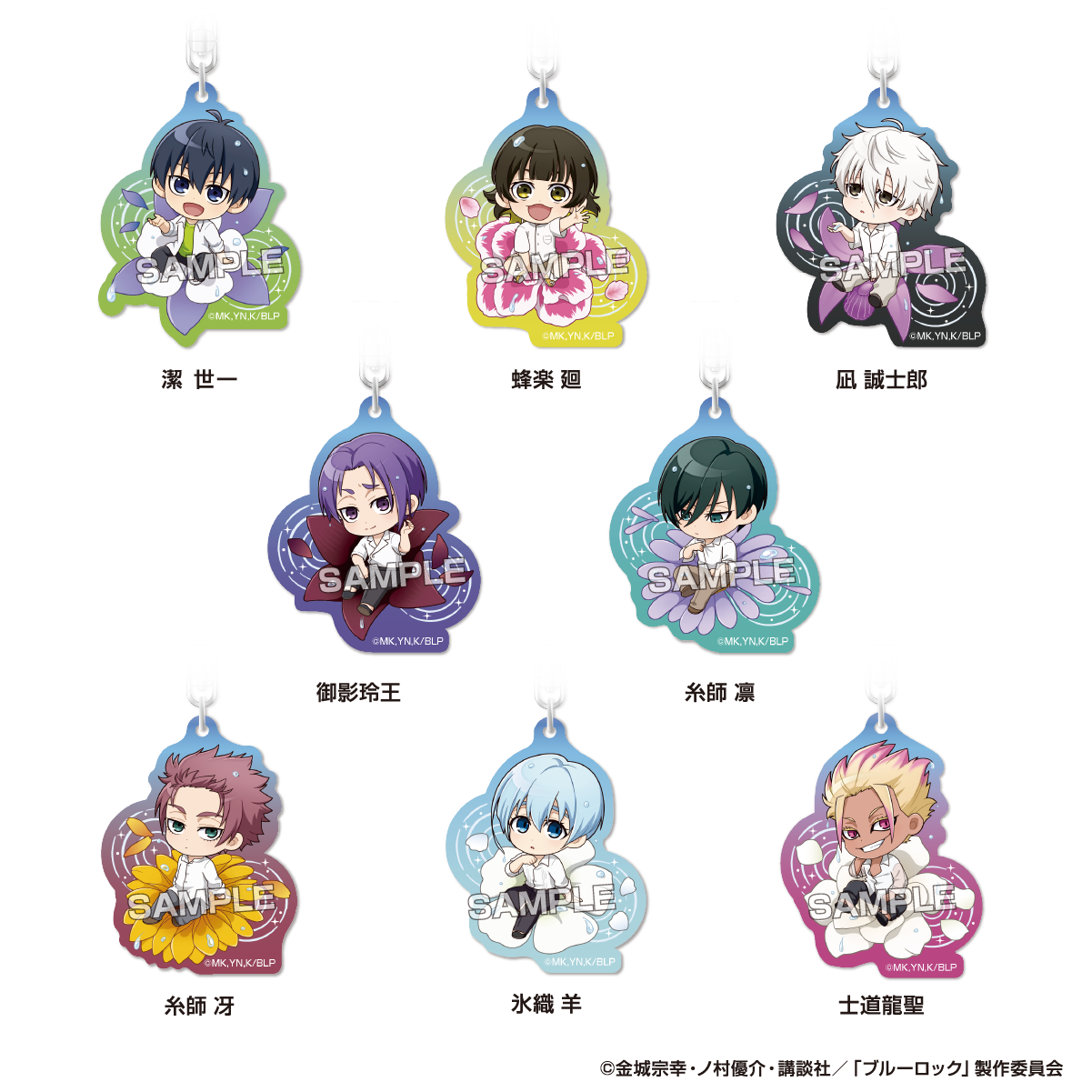 アイアップ公式通販】TVアニメ『ブルーロック』 ぷちふれ アクリル