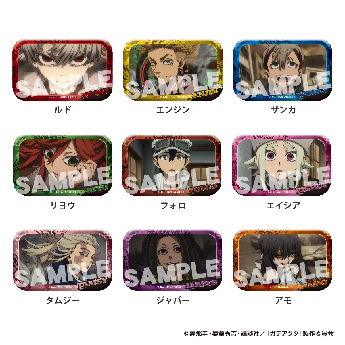 アイアップ公式通販】TVアニメ『ガチアクタ』 メモリアルカット缶