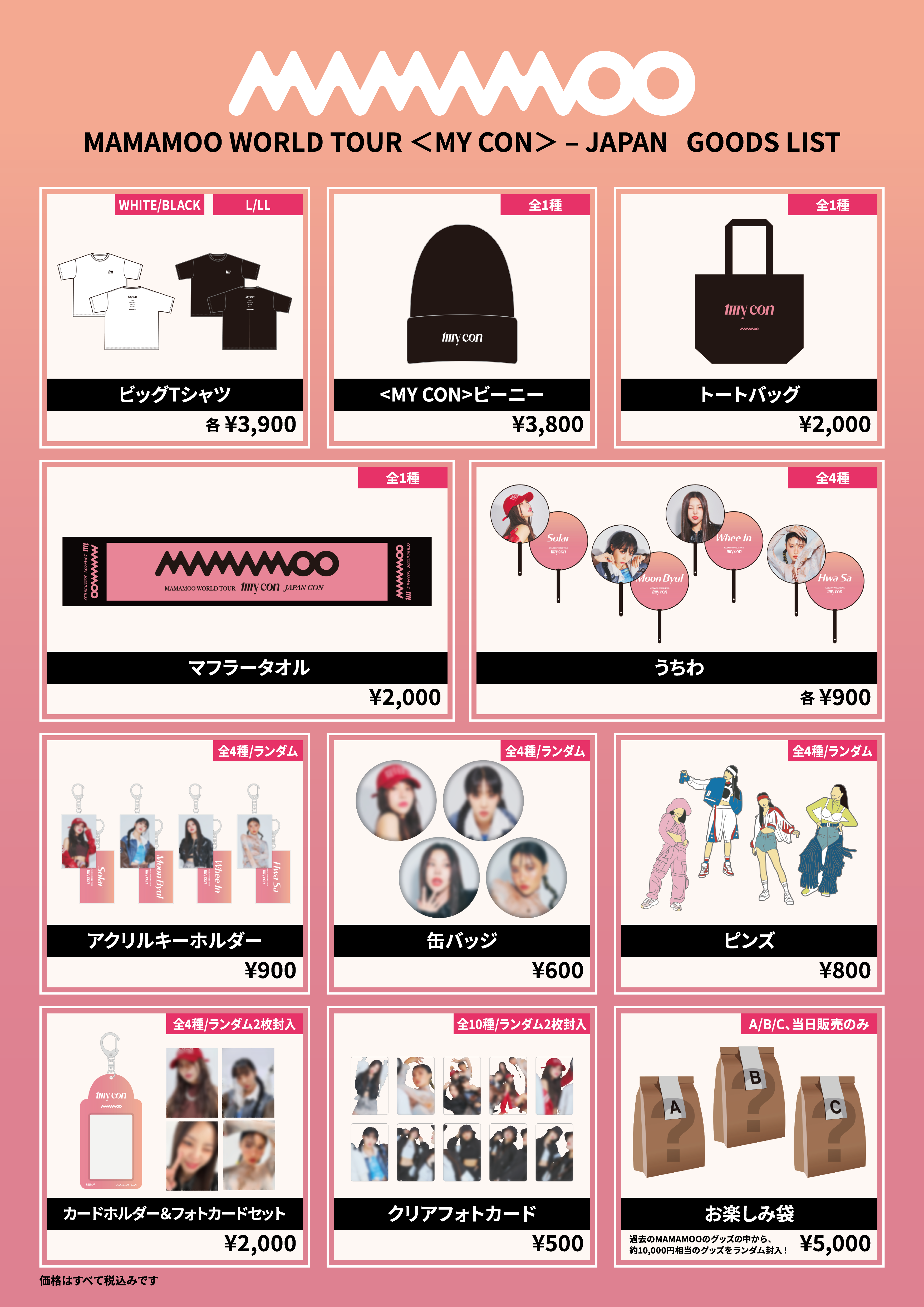 ニュース ｜ MAMAMOO JAPAN OFFICIAL FANCLUB「MOOMOO JAPAN」