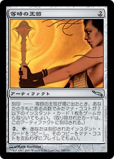 264)《等時の王笏/Isochron Scepter》[2XM] 茶R | 日本最大級 MTG通販