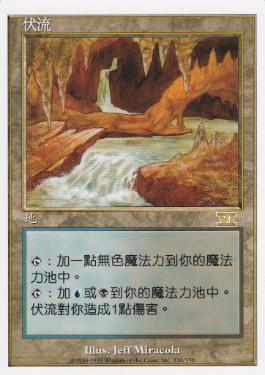 地底の大河/Underground River》[6ED] 土地R | 日本最大級 MTG通販