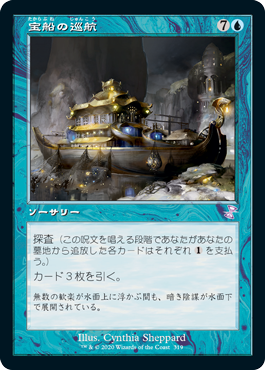 133)《宝船の巡航/Treasure Cruise》[C21] 青C | 日本最大級 MTG通販