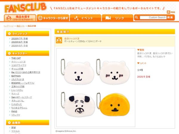 自分ツッコミくま] プライズ商品 ボールチェーン付きぬいぐるみ