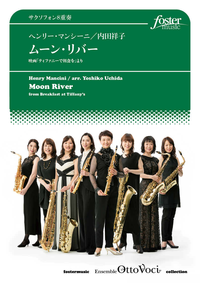 ムーン・リバー（映画「ティファニーで朝食を」より）：ヘンリー