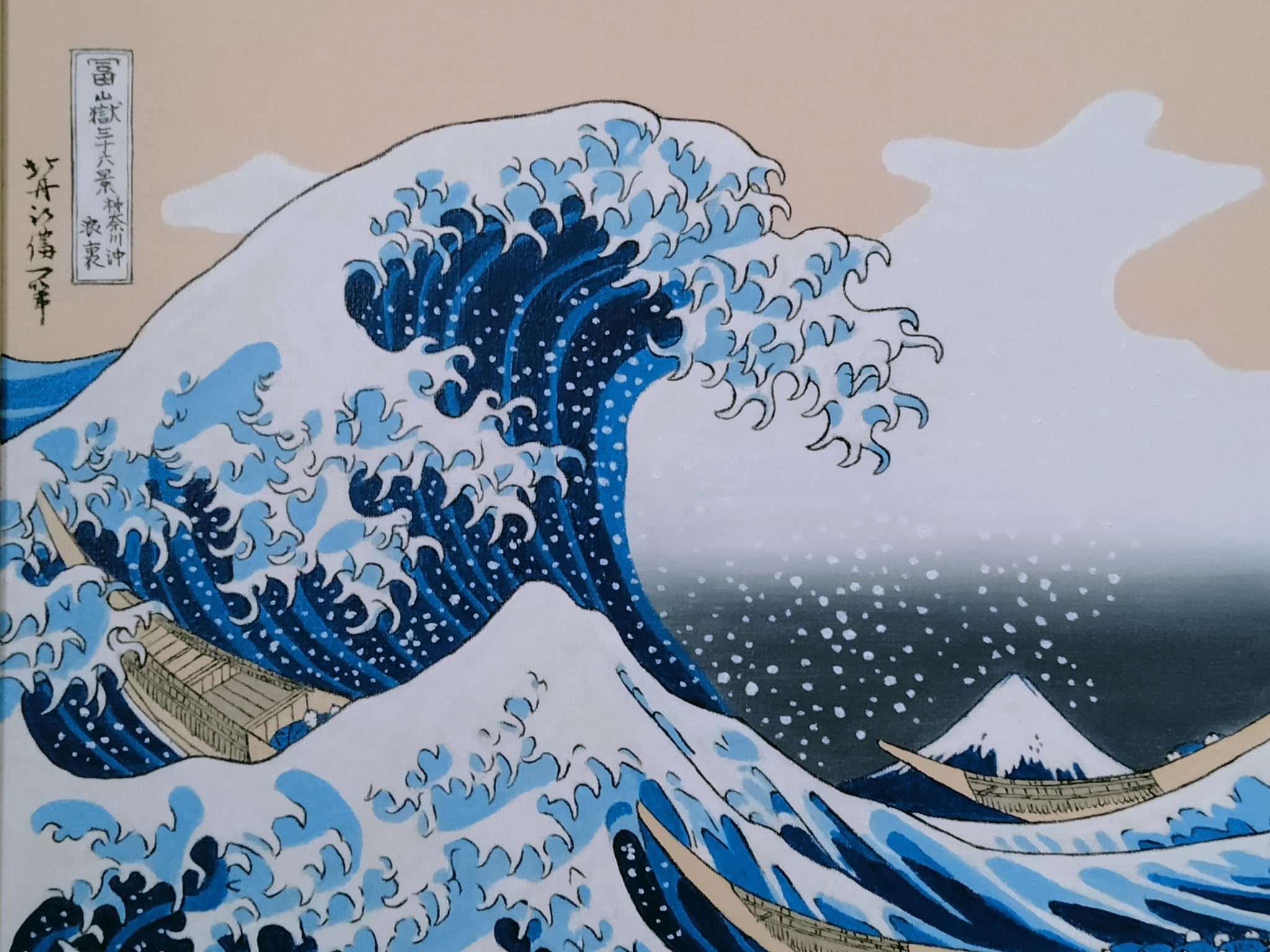 絵画の通販、購入ならFROM ARTIST/作品名：富嶽三十六景 神奈川沖 模写