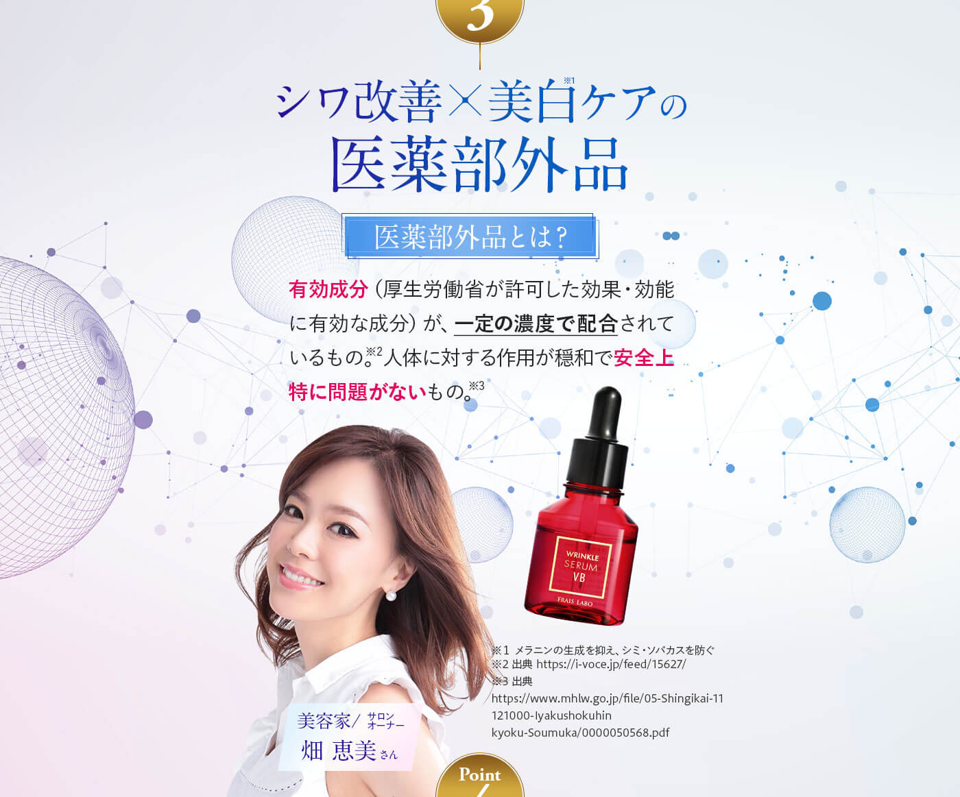 公式】フレイスラボ リンクルセラム VB