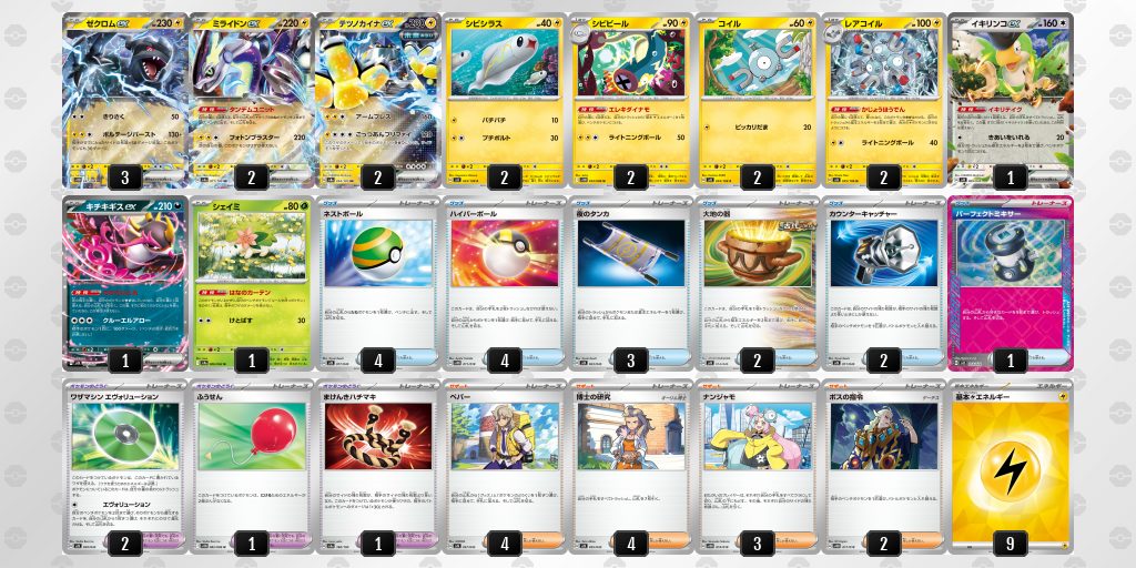 咆哮する轟雷「ゼクロムex」デッキ解説【ブラックボルト】 - Fun-Pokeca