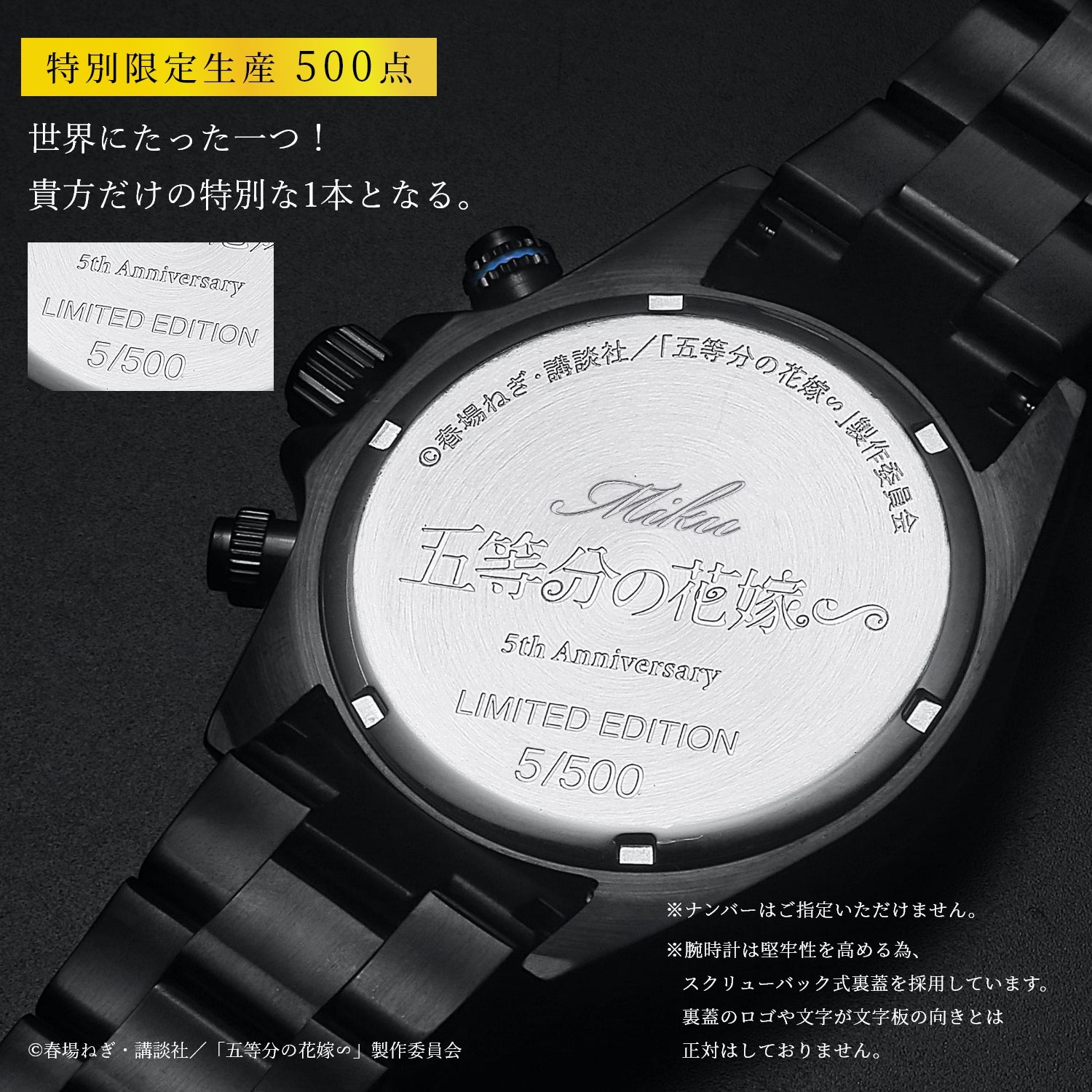 TVスペシャルアニメ「五等分の花嫁∽」5周年記念サン＆ムーン クロノ