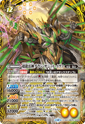 バトルスピリッツ – 【フルアヘッド】高価買取表