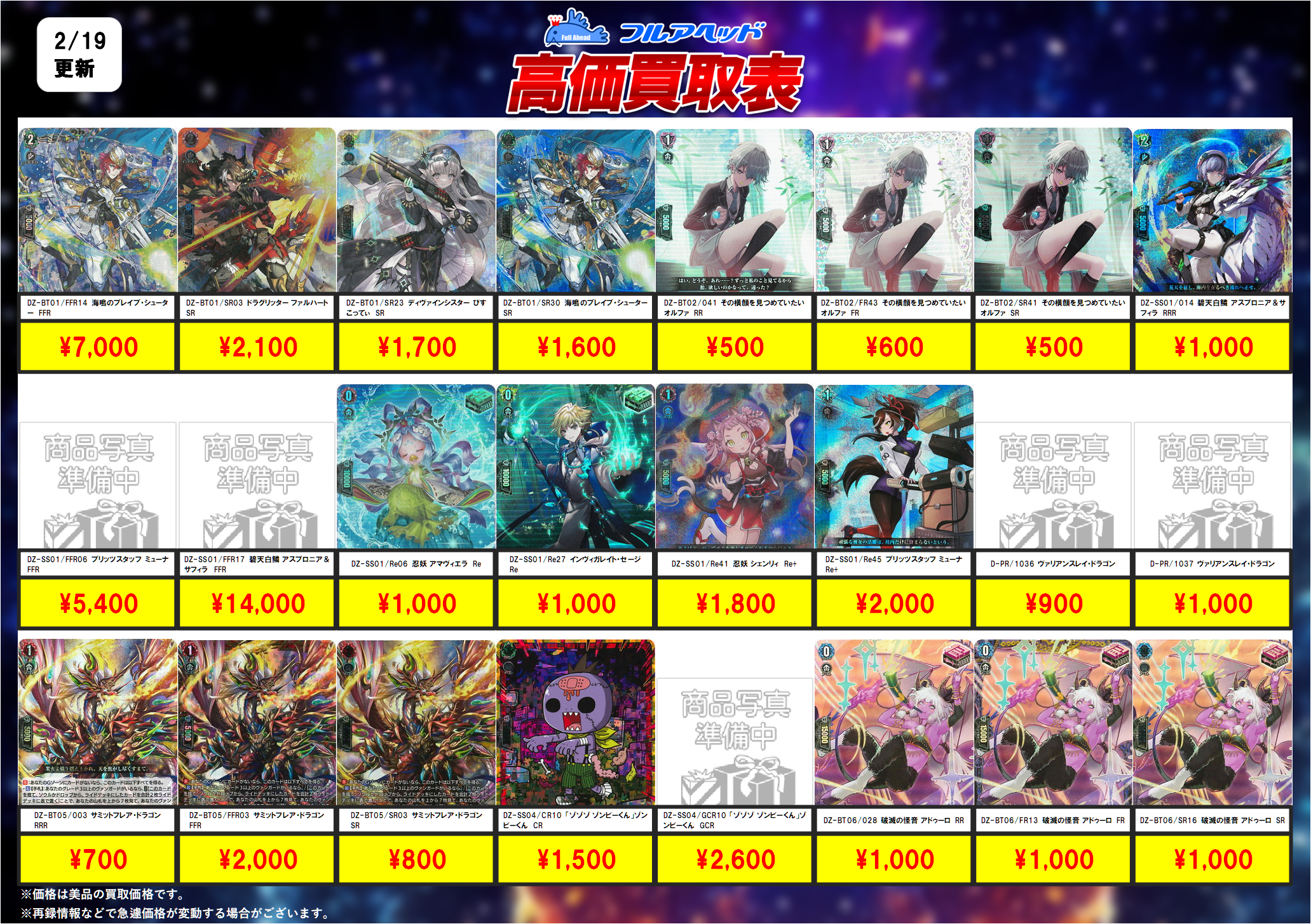 ヴァンガード – 【フルアヘッド】高価買取表