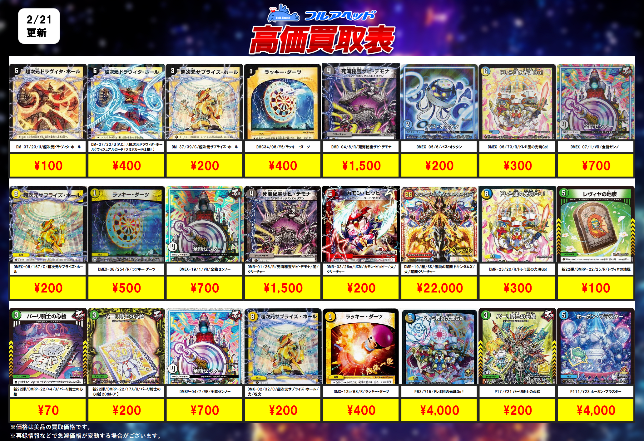 デュエルマスターズ – 【フルアヘッド】高価買取表