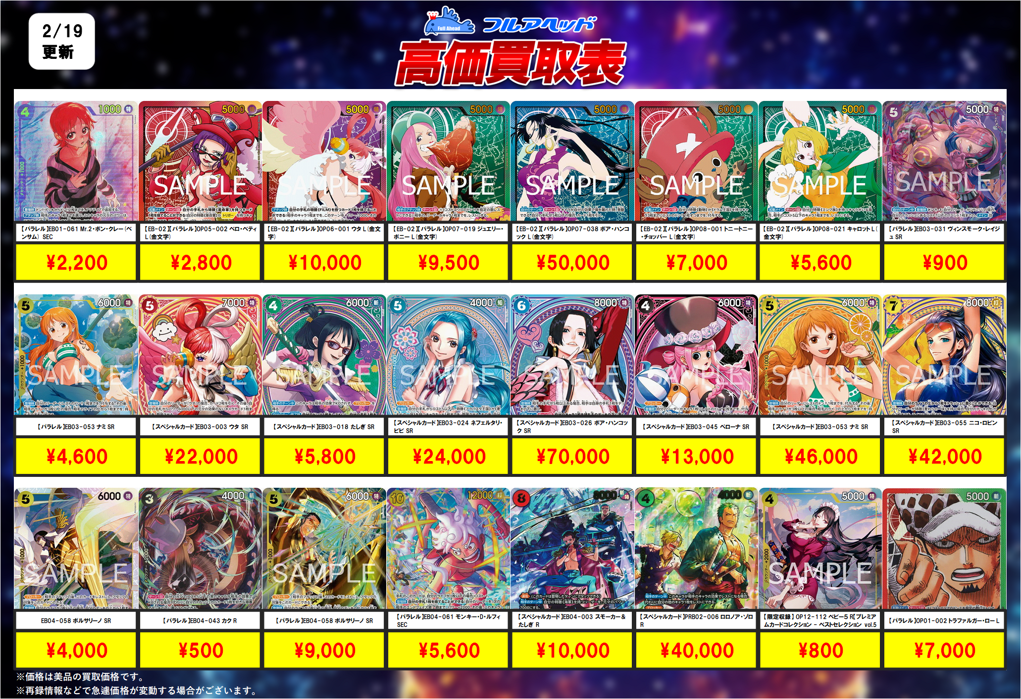 ワンピースカードゲーム – 【フルアヘッド】高価買取表