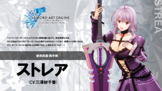 シノン | SAOLRinfo