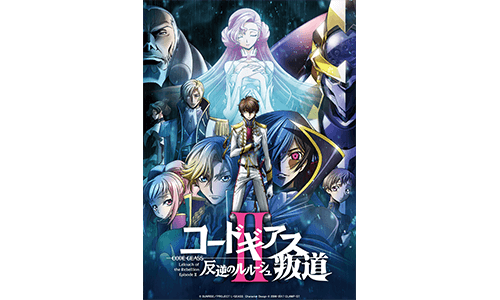 Blu-ray&DVD│コードギアス劇場3部作 公式サイト
