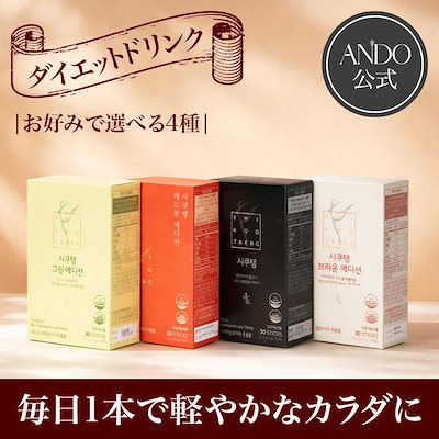 Qoo10] ANDO 【単品/シクテンコーヒー】 (30本入り : ダイエット
