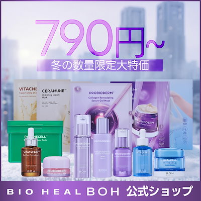 Qoo10] バイオヒールボ 【クリアランス】 バイオヒールボ大特価7