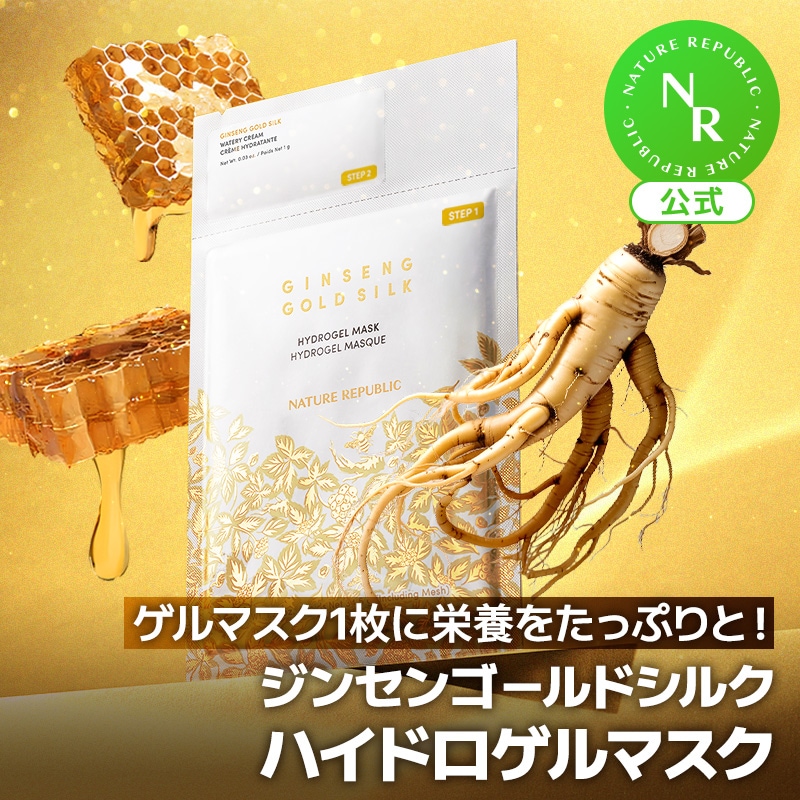 Qoo10] ネイチャーリパブリック 【4枚セット】ジンセンロイヤルシルク