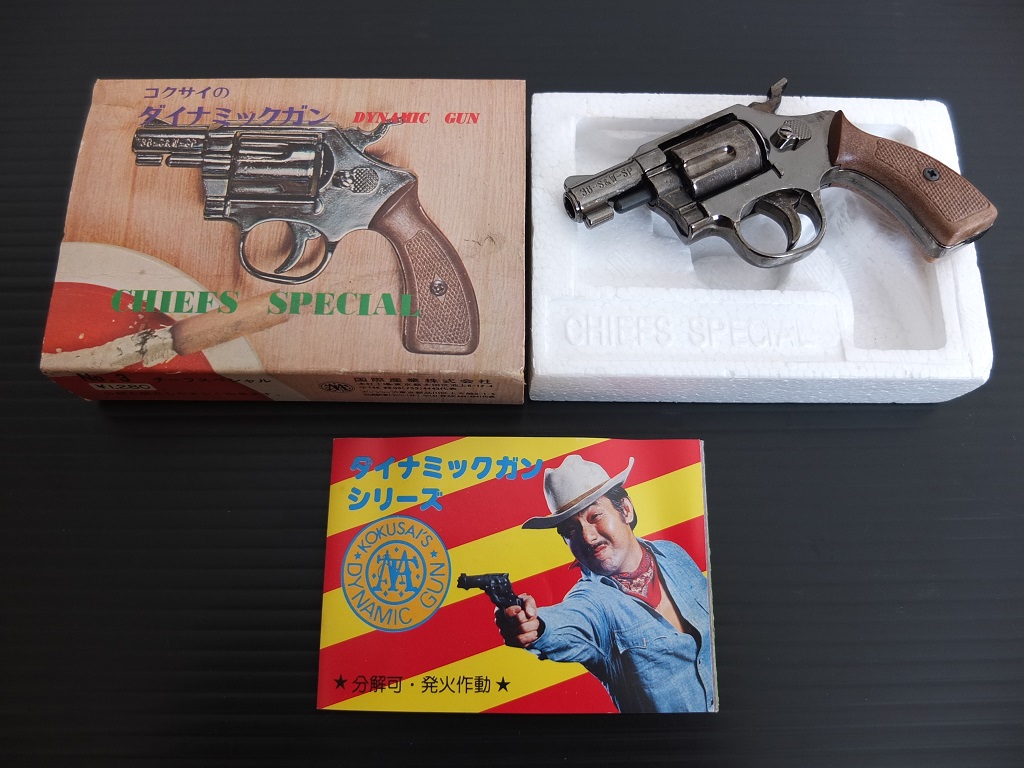 KOKUSAI DYNAMIC GUN: GFCのモデル玩具箱