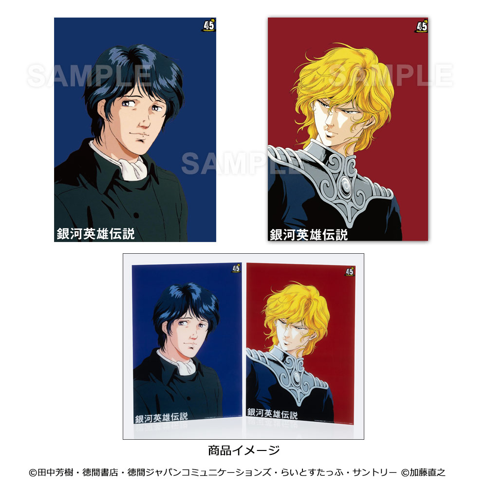 銀河英雄伝説│公式ポータルサイト