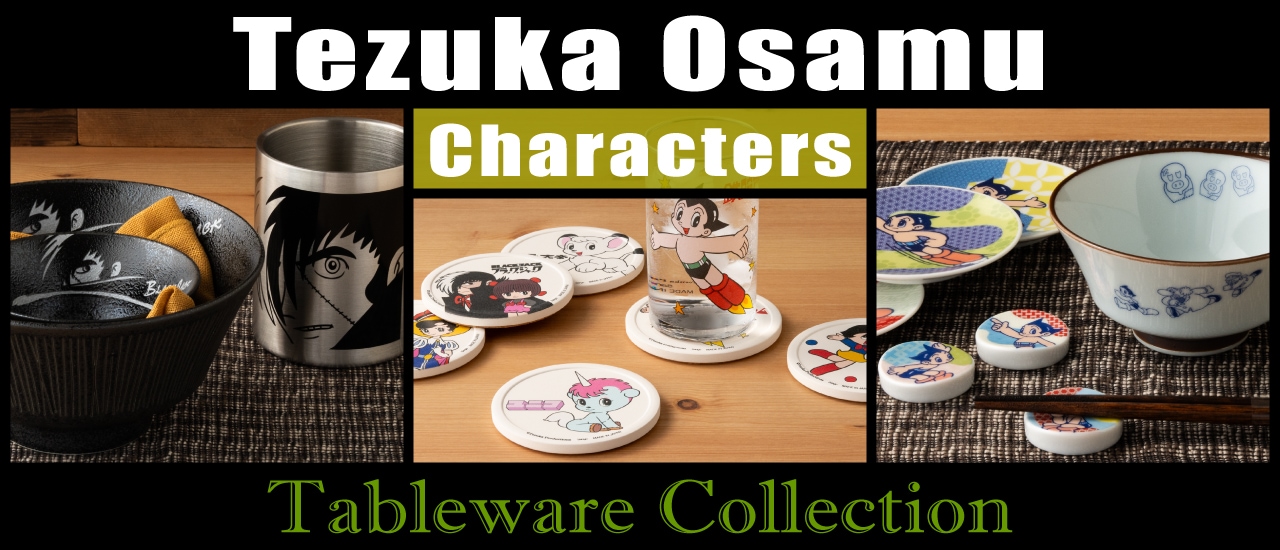 ピックアップ,三郷陶器 | グッズ | 【手塚治虫ワールド公式通販サイト】
