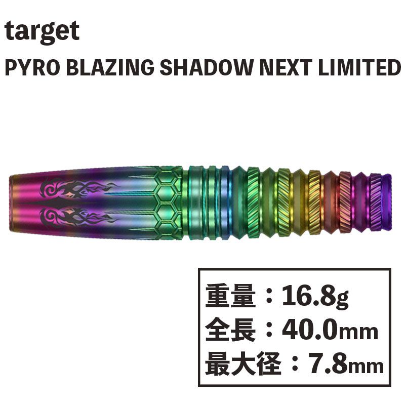 target】PYRO BLAZING SHADOW NEXT LIMITED ターゲット パイロ