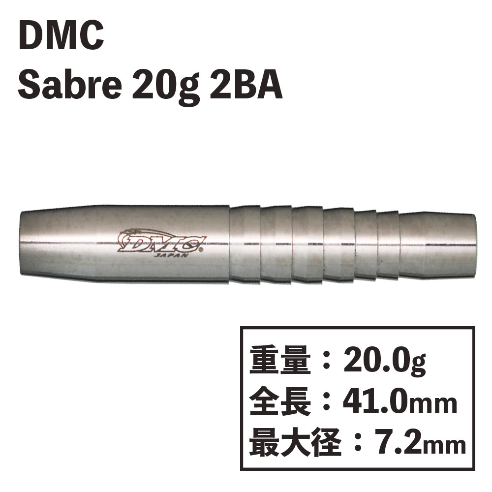 ディーエムシー セイバー 20g DMC Sabre 20g | ソフトダーツ,DMC