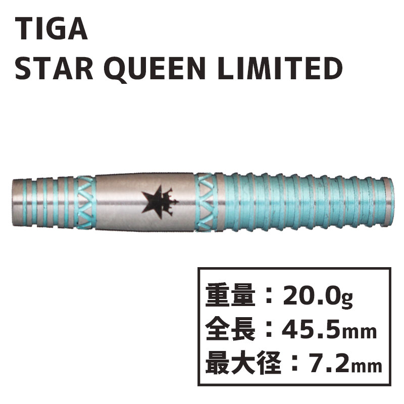 ティガ スタークイーン 二本柳 星奈 限定カラー TIGA STAR QUEEN