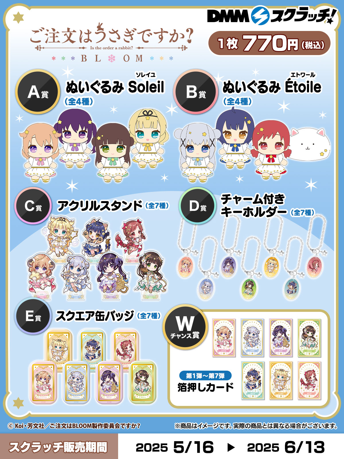 ご注文はうさぎですか？BLOOM』DMMスクラッチ第四弾の発売が決定！ -TV