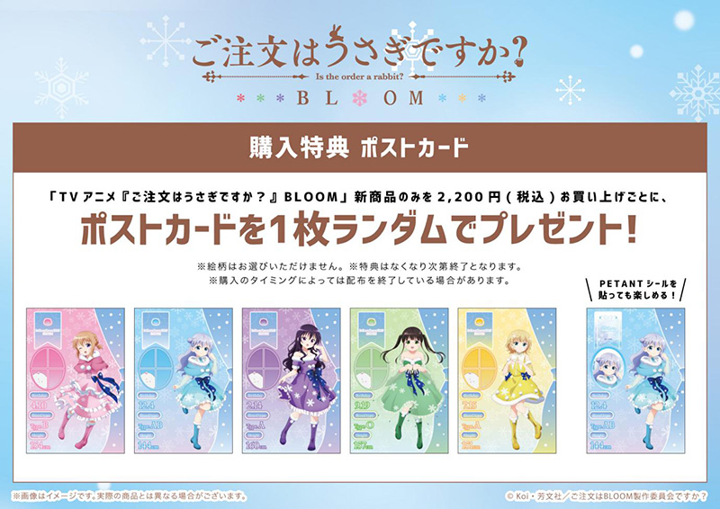 ご注文はうさぎですか？BLOOM』POP UP SHOPが全国のTSUTAYAにて開催