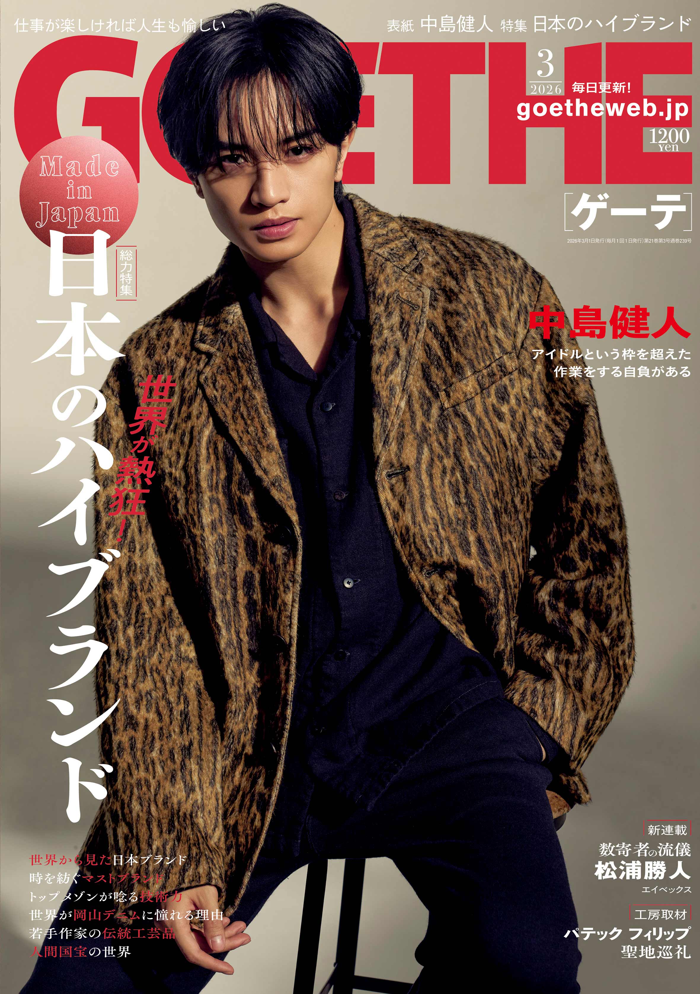 綾野剛×操上和美】前代未聞、圧倒的なスケールの肖像作品集『Portrait