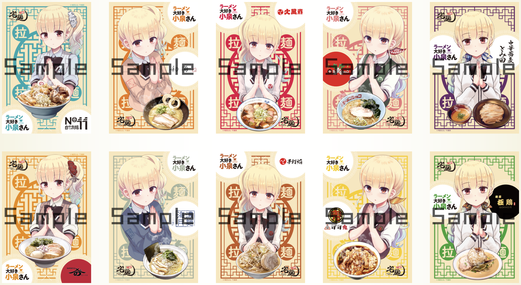 限定コラボラーメン5種&『ラーメン大好き小泉さん』グッズが入った“11