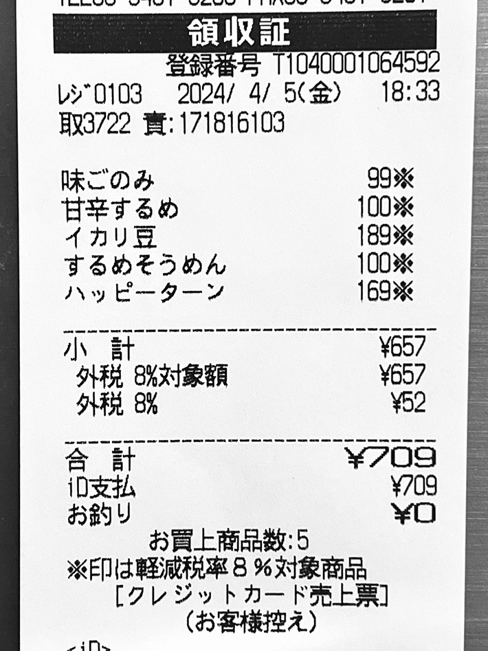 声に出して詠んでしもうた」 スーパーのレシートに「お見事