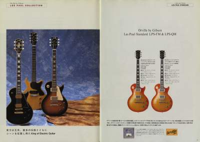 オービル by ギブソン カタログ 1993
