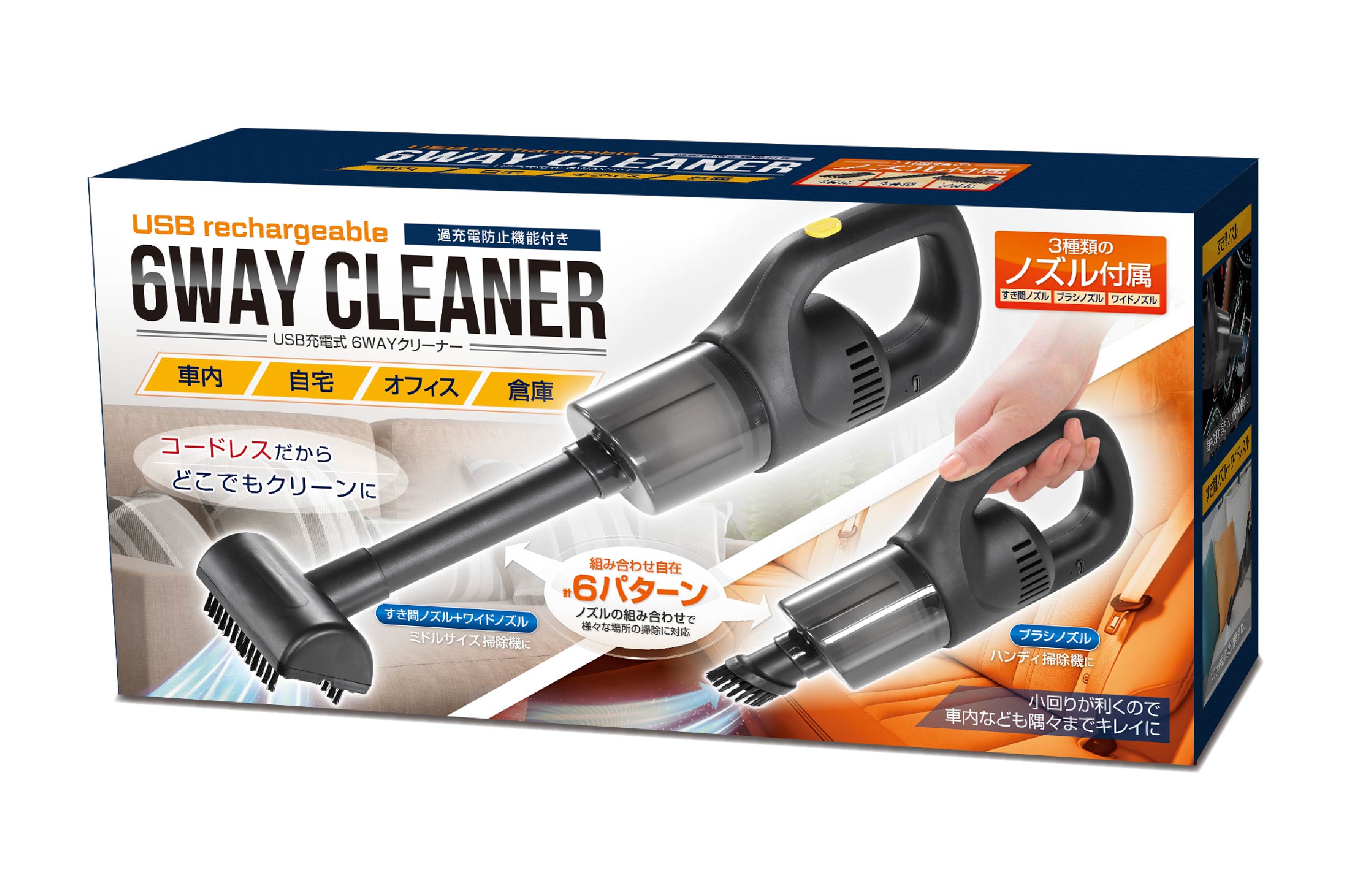 USB充電式 6WAYクリーナー | 株式会社ハック