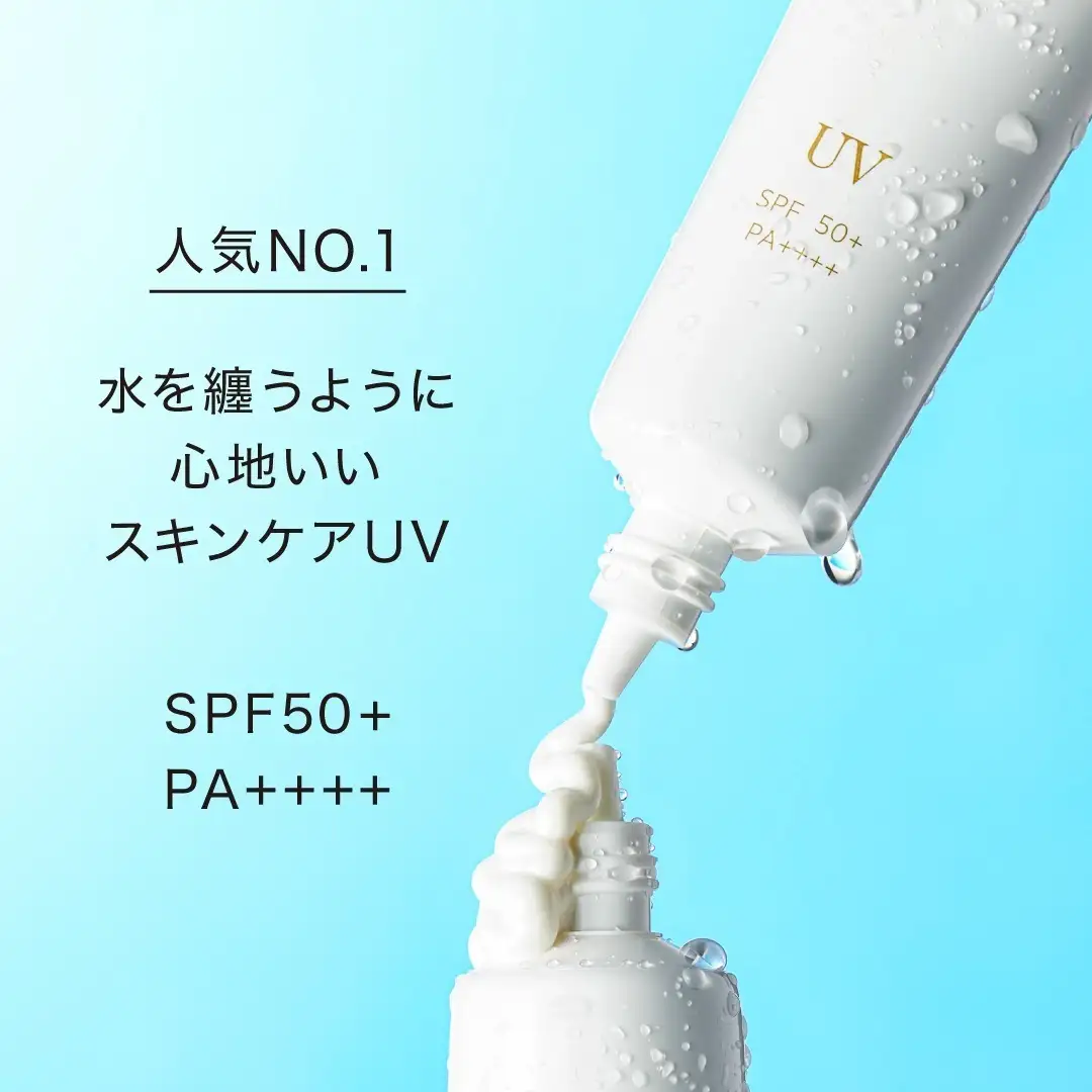 アクアUV R（SPF50+/PA++++）｜HACCI公式オンラインストア