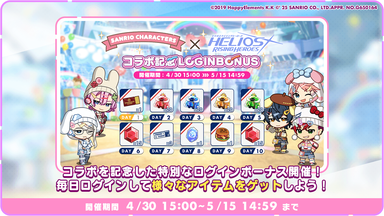 公式】サンリオキャラクターズ×エリオスライジングヒーローズ