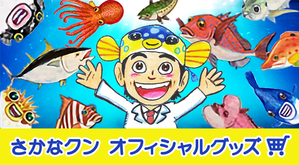 さかなクン オフィシャルグッズ – Hi, mu-mo
