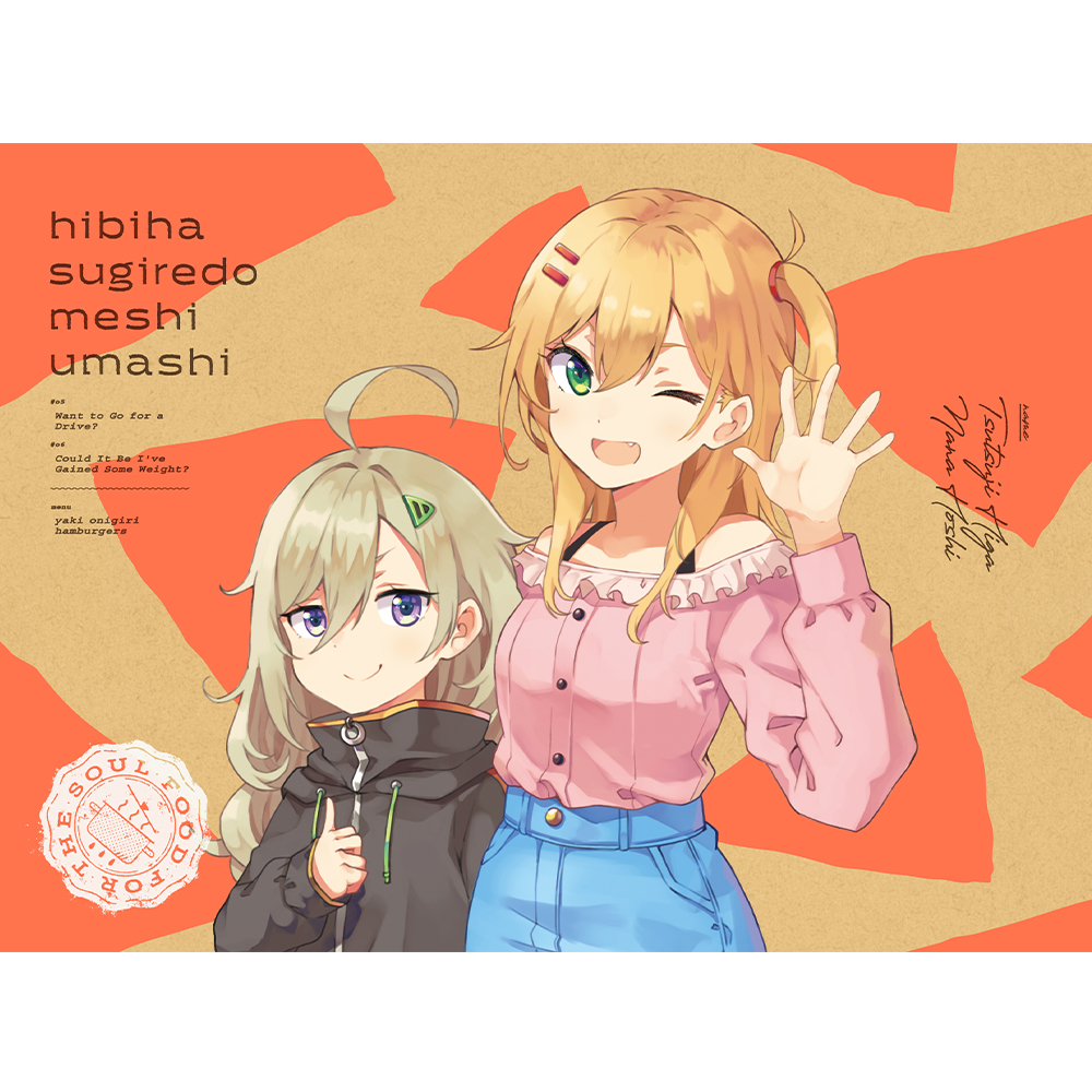 Blu-ray&DVD | TVアニメ「日々は過ぎれど飯うまし」公式サイト