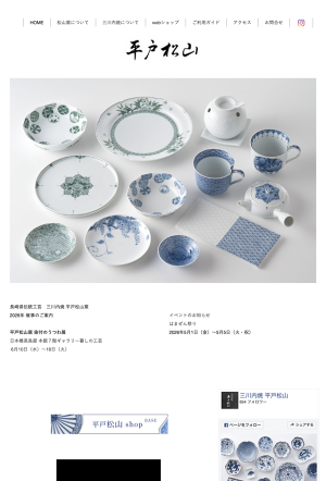 三川内焼窯元・平戸松山窯オフィシャル