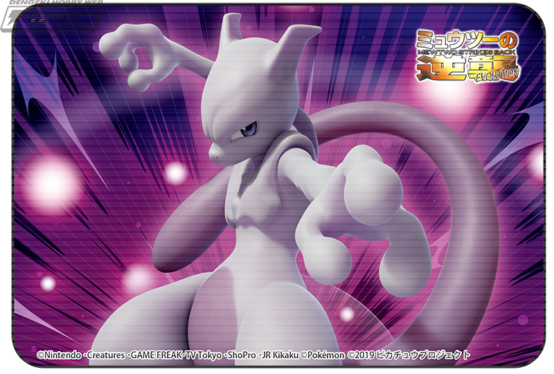ミュウツーの逆襲 EVOLUTION』から2種類の絵柄が楽しめるシアター