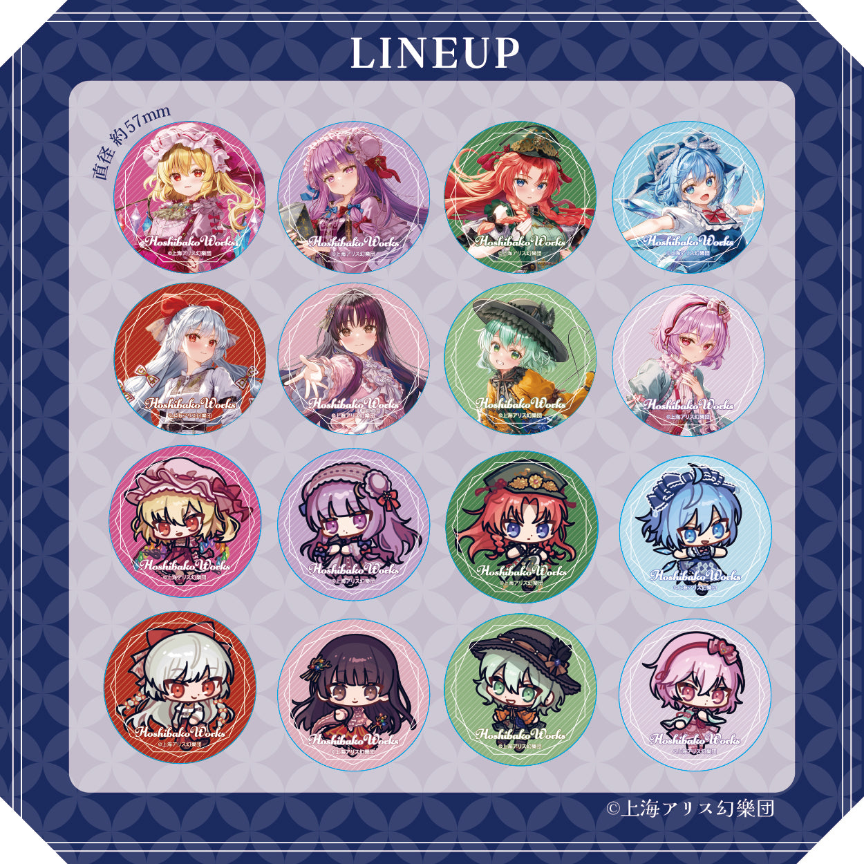 東方Project × HoshibakoWorks トレーディング缶バッジ vol.2